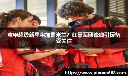 米兰体育